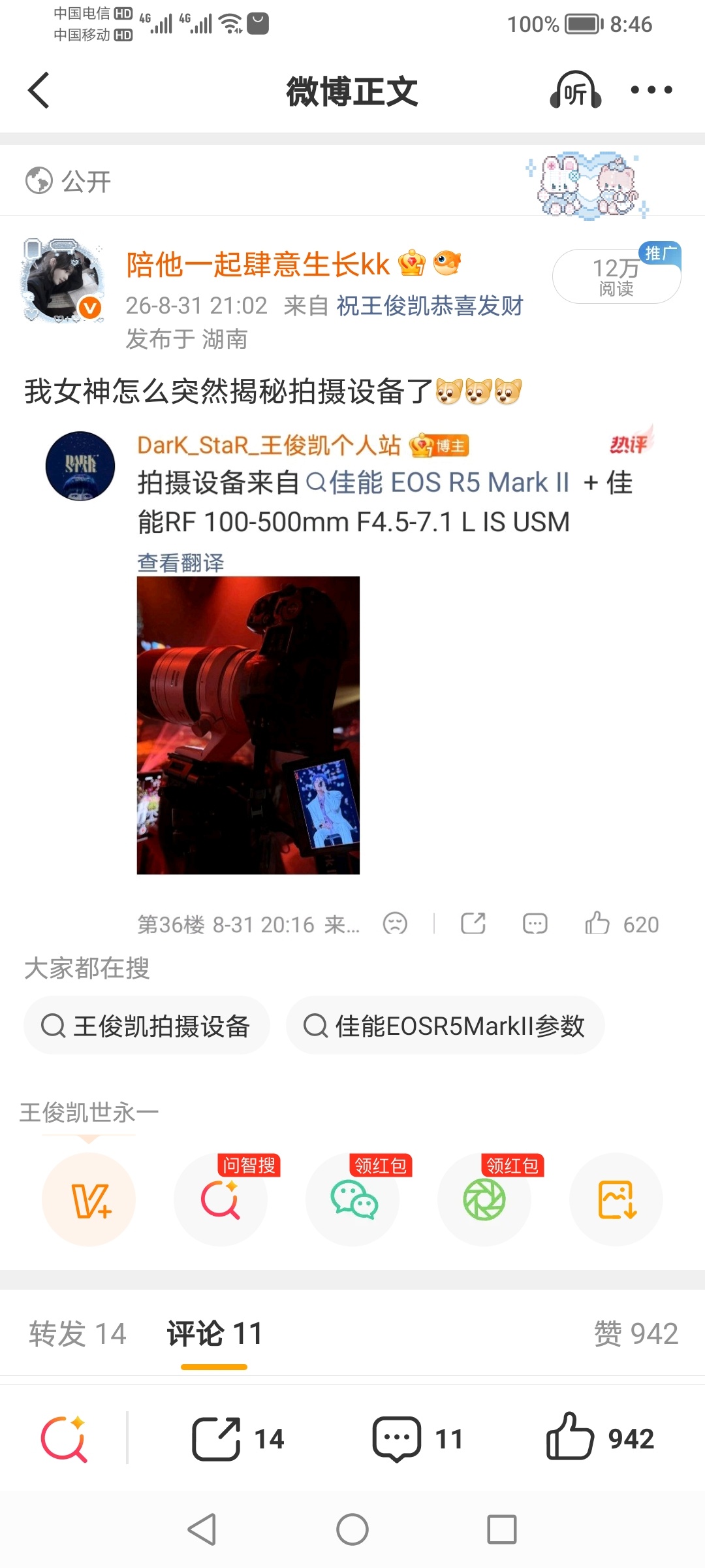 卧槽12万了 ​​​