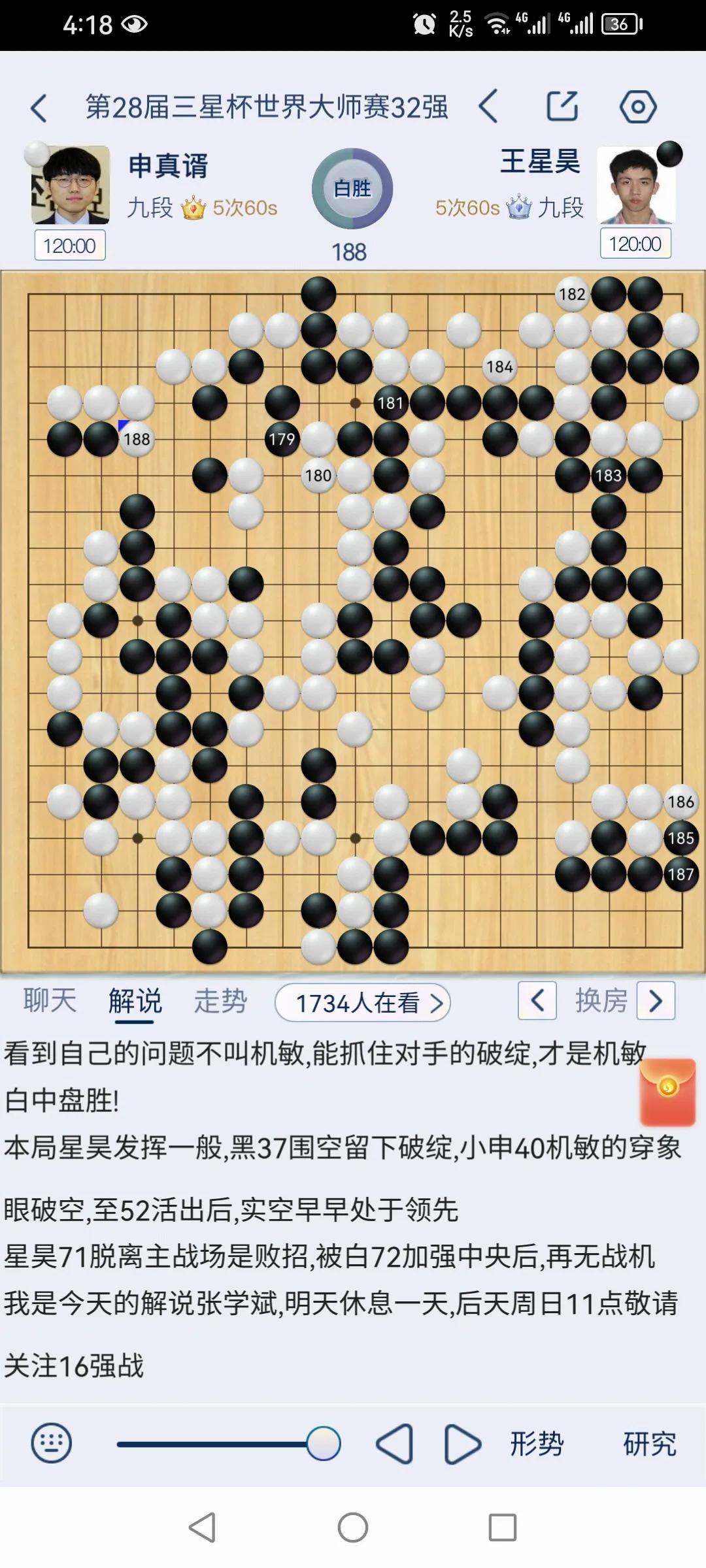 第28届三星杯世界围棋大师赛32强下半区，焦点战王星昊负申真谞，辜梓豪胜卞相壹，