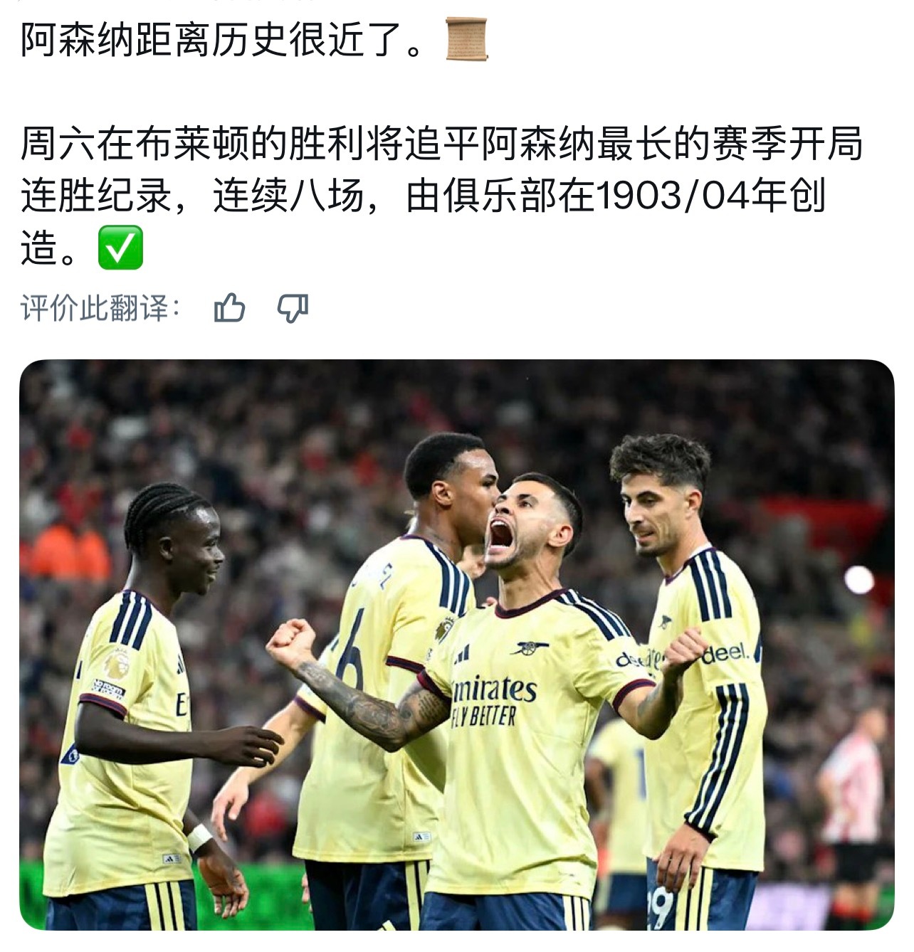 阿森纳[超话] 距离超过百年的记录，仅差一场胜利！！明晚冲他海鸥👏 ​​​