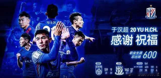 12月29日上海申花官方发布视频，纪念于汉超退役。从2005年到2025年，在于