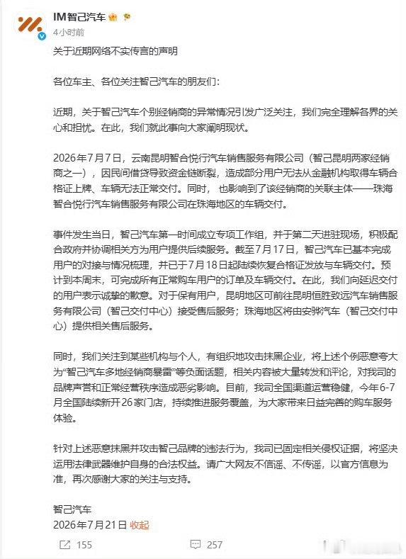 智己发布声明网传智己多地经销商暴雷其实是夸大了，只是昆明、珠海同一家投资商的门店