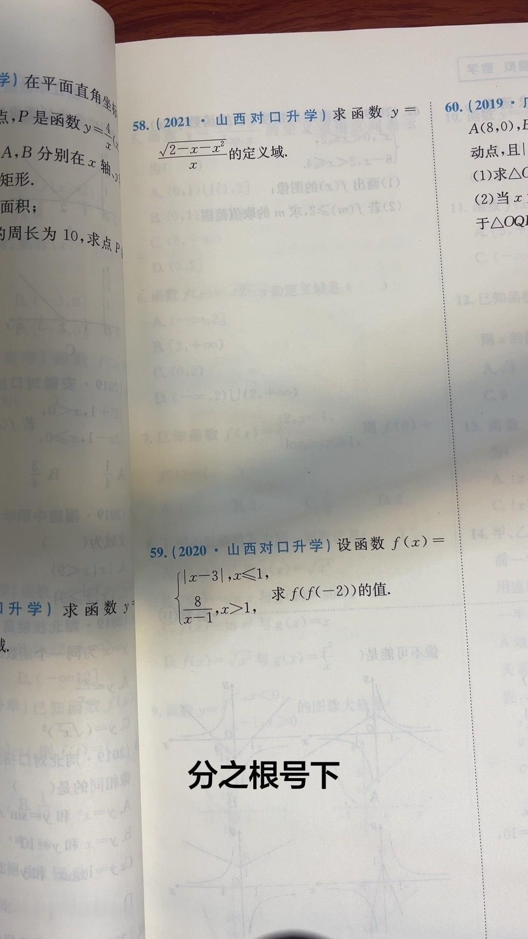 1️⃣分母不能为0：x≠0
2️⃣根号内非负：2-x-x²≥0→x²+x-2≤0