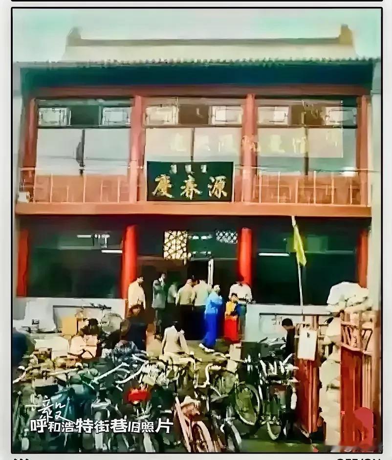 呼和浩特街巷景物旧照片：一张旧照片一份情怀，呼和浩特旧城区的好多老建筑老铺面都是