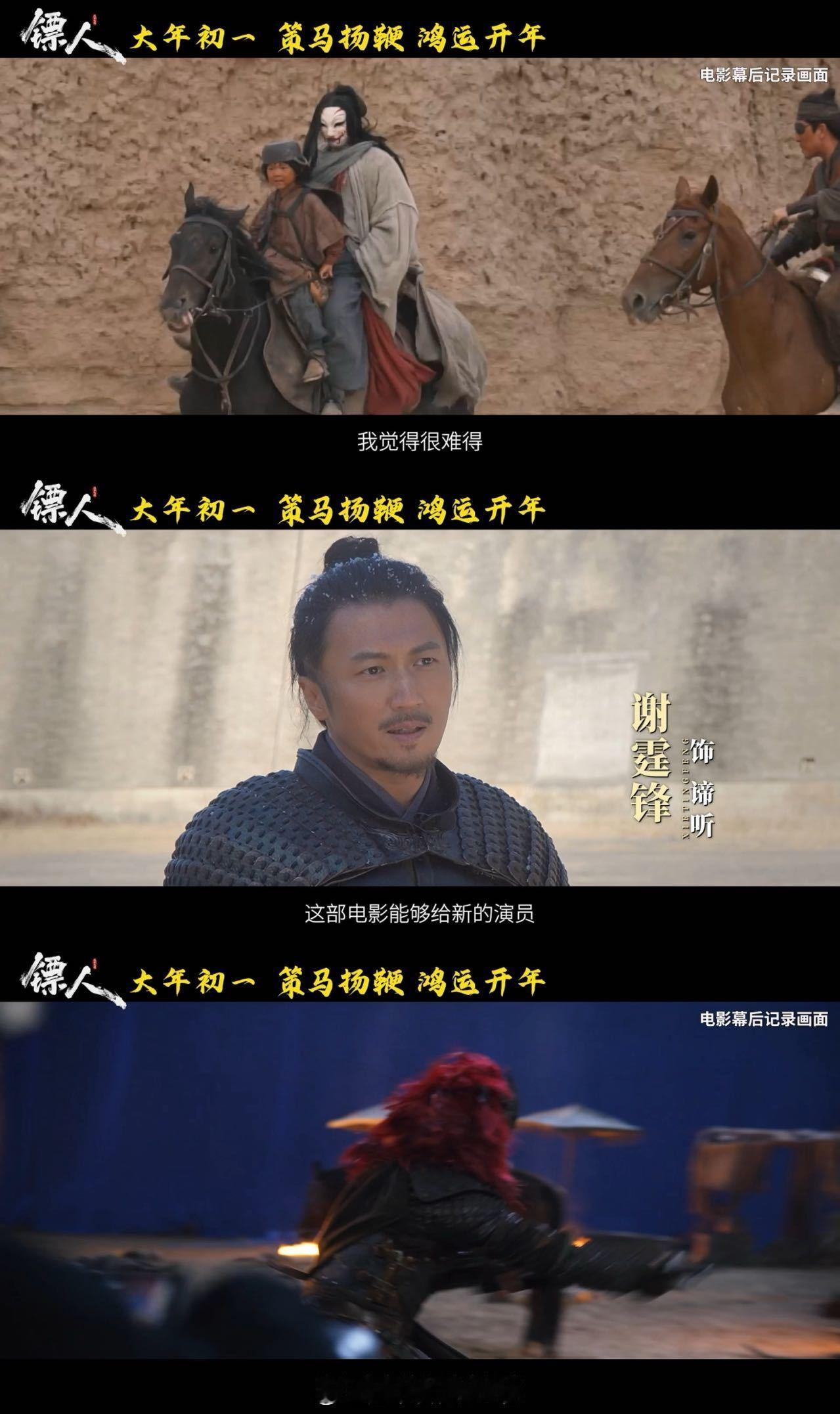 镖人也有自己的新人美镖人今天发布电影幕后纪录，演员们太拼了！被大漠里的那些训练镜