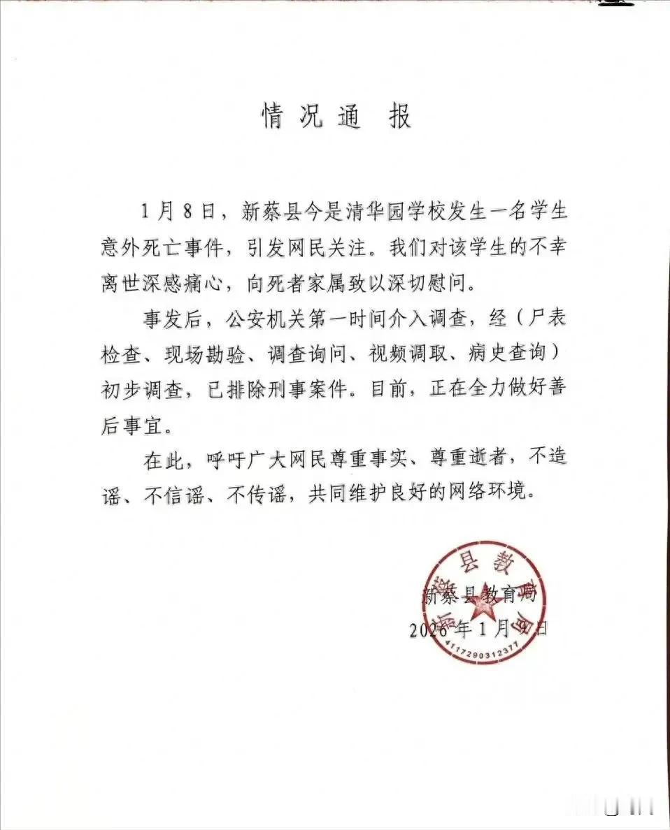 1月8日一名学生在学校不幸身亡，教育局的通报内容没有任何实质上的说明事情经过和身