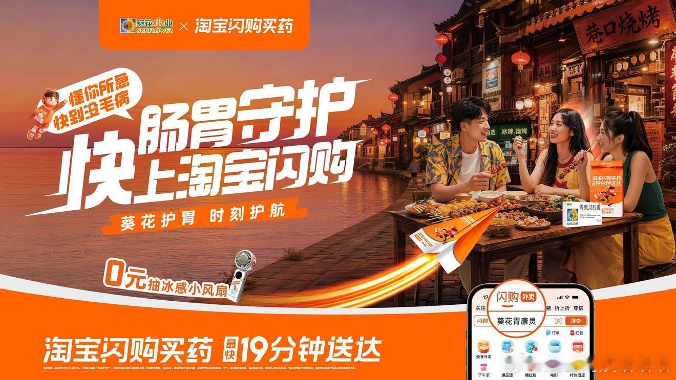 烧烤配冰汽水快乐拉满，深夜胃胀反酸睡不着🍢，不想雨夜出门买药。淘宝闪购买药随时