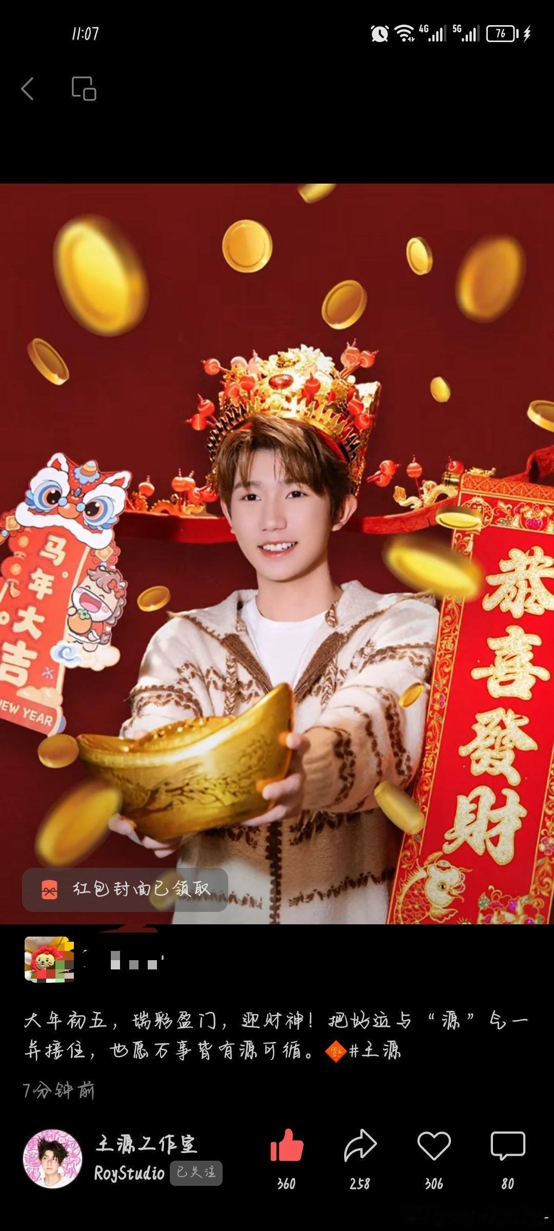 快去领红包封面！ 