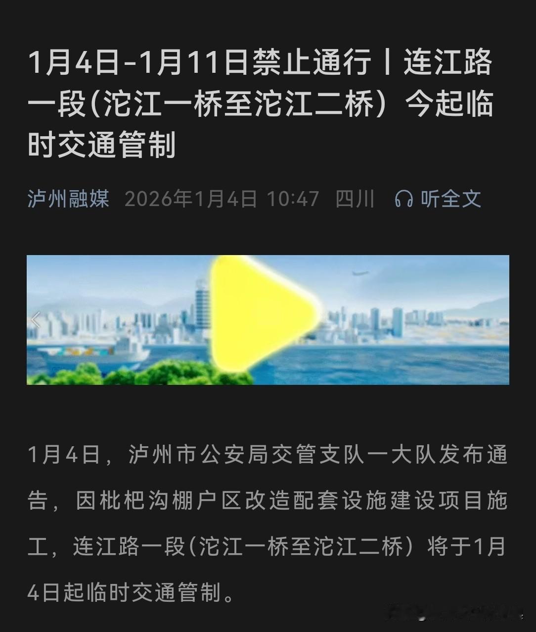 新年伊始，泸州枇杷沟棚户区改造配套设施建设项目施工有条不紊地推进。由于是封闭式施