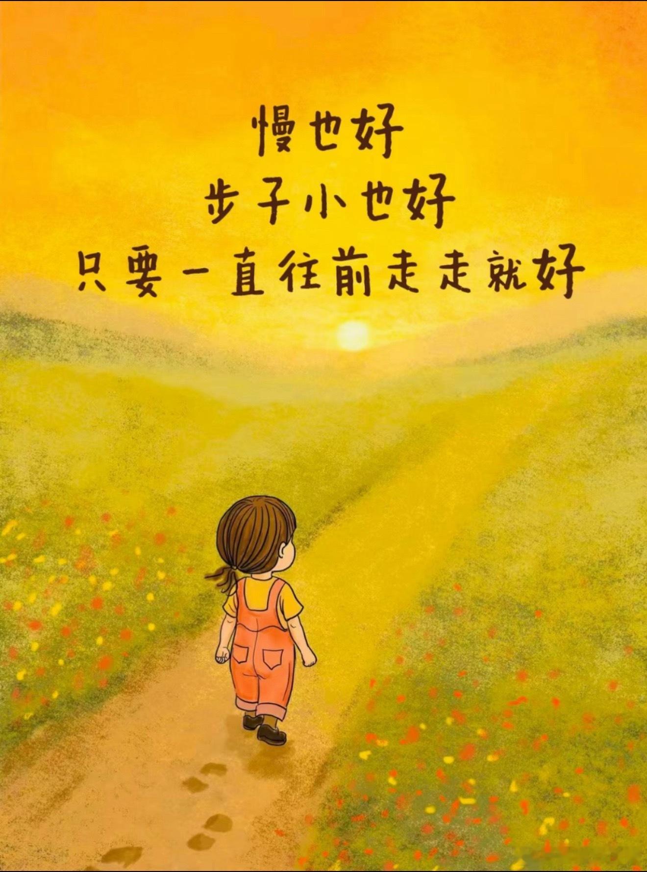 无论你是谁，一生之中必然会有许多个上行期和下行期。上行期无论你做任何事、随便选择