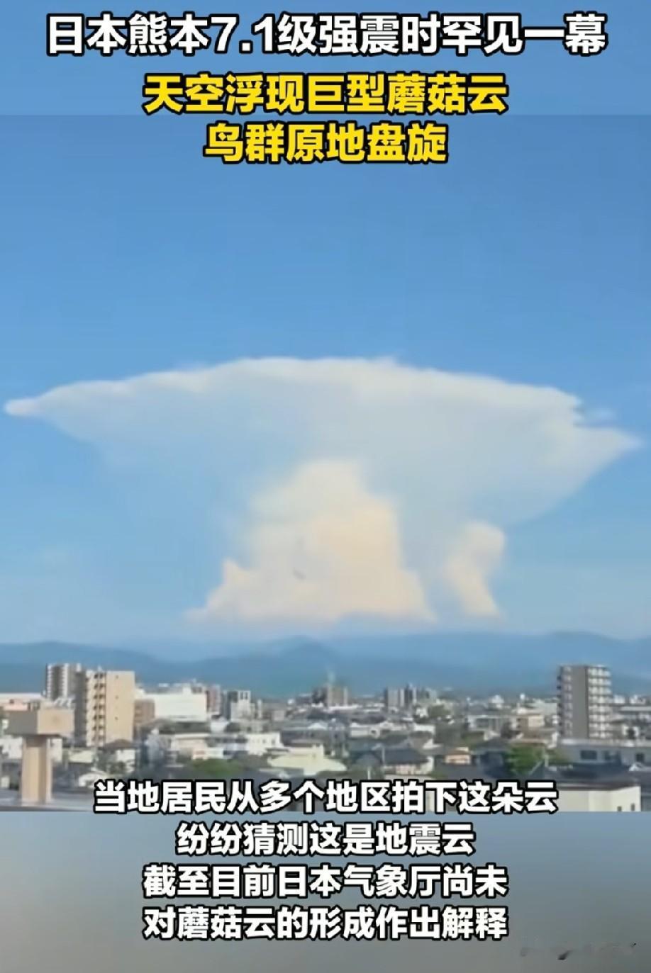 这次地震日本伤亡挺严重，有网友认为出现了蘑菇云可能是核实验造成的，我想日本不至于