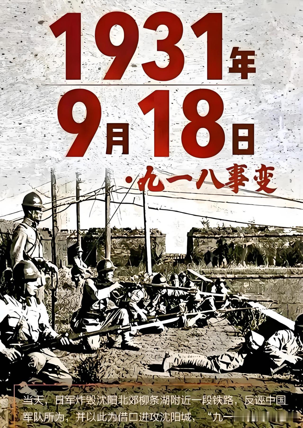 918事变中东北军的损失

今天是918事变95周年的纪念日。
简要盘点一下事变