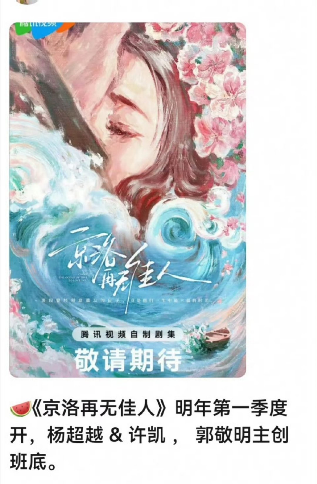 京城再无佳人传到了许凯和杨超越！ ​​​