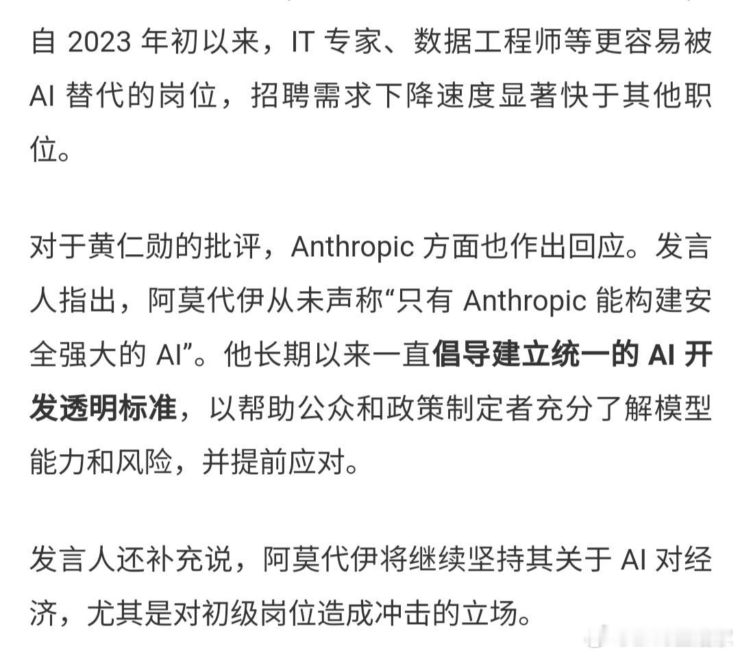 英伟达黄仁勋反驳“AI 威胁论”：编程或将被淘汰，但就业不必恐慌Anthropi
