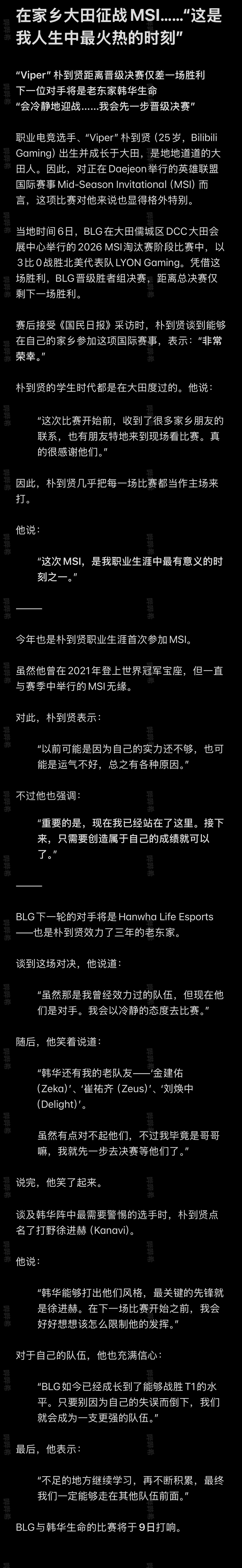 在家乡大田征战MSI… “这是我人生中最火热的时刻” ｜lol民日报根据6号Ly
