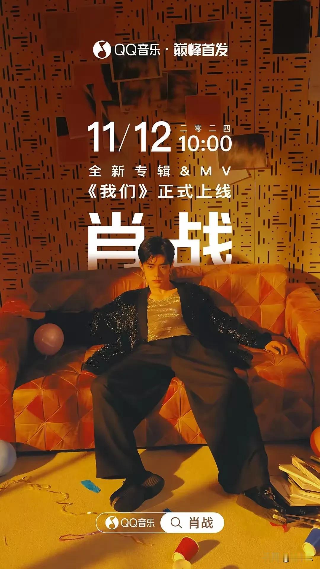 肖战新歌连发，音乐之路再创新高
近日，实力派歌手肖战全新专辑如约而至，十首歌曲轮