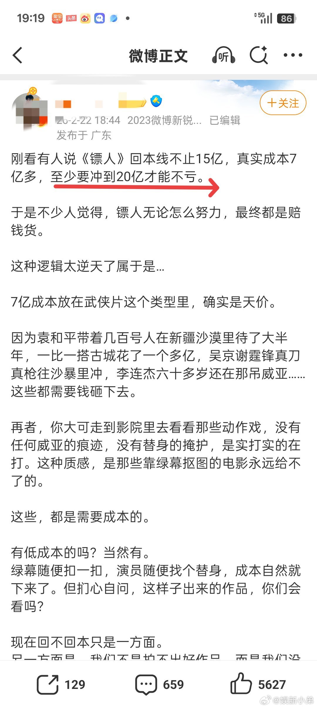镖人 第二部不是网传的镖人要20亿票房不亏钱吗？目前13亿不是亏钱状态，还要拍第