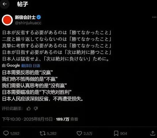 2025年，日本新宿会计士说：日本需要反思的是“没赢”，我们绝不能再做的是“不赢