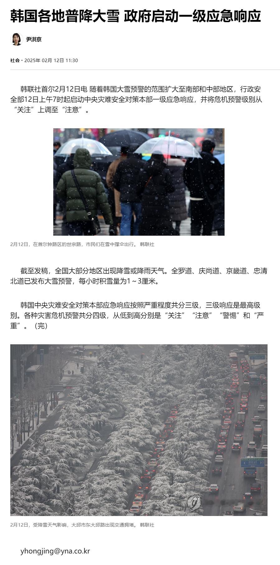 【韩国各地普降大雪 政府启动一级应急响应】（韩联社）韩联社首尔2月12日电 随着