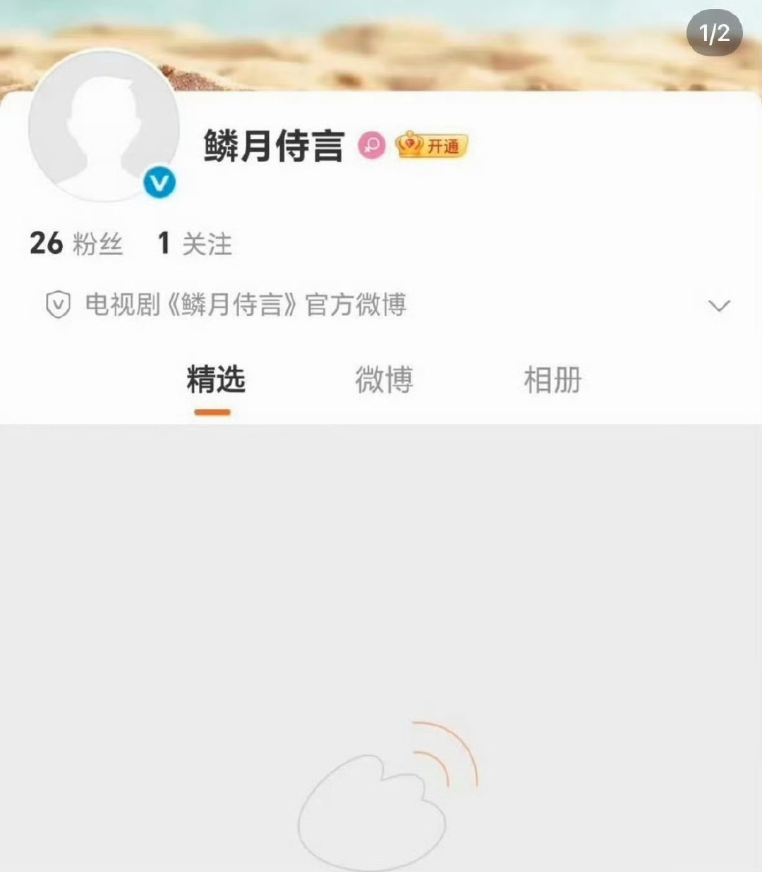月鳞绮纪2开通官博 月鳞绮纪2鳞月待言开通官博好之好之 