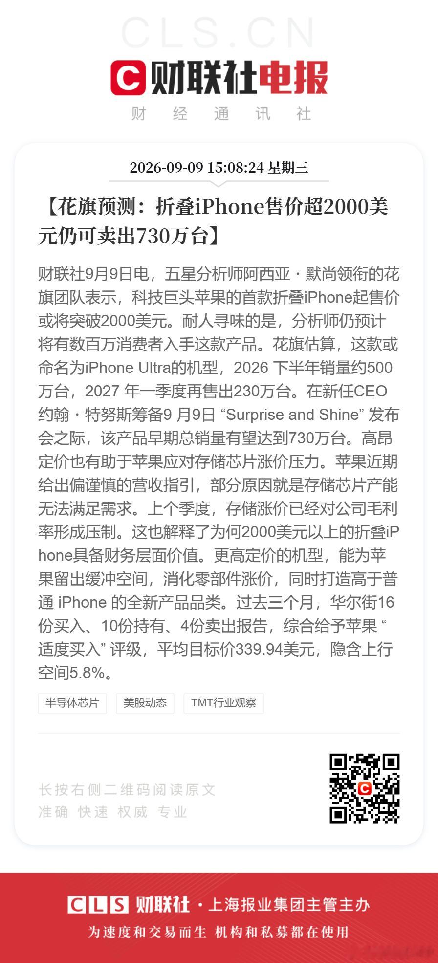 聚焦苹果新品发布会苹果折叠屏据悉起售价2000美元【花旗预测：折叠iPhone售