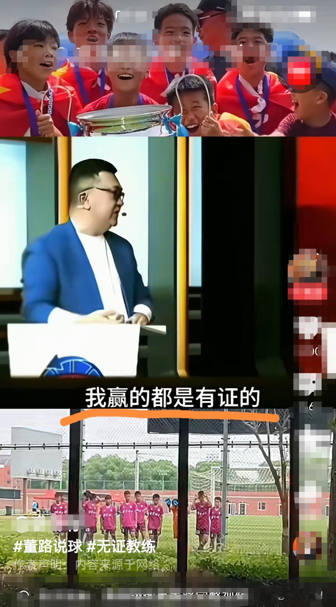 董路：我是无证教练，但我赢的都是有证的。
        看了董路接受采访的视频