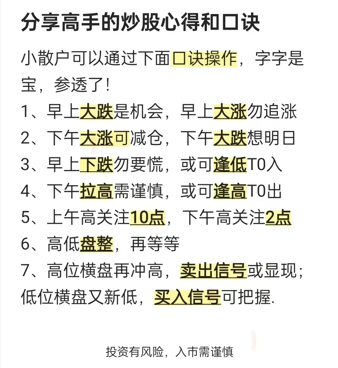 大佬自述炒股心得‼️炒股必看