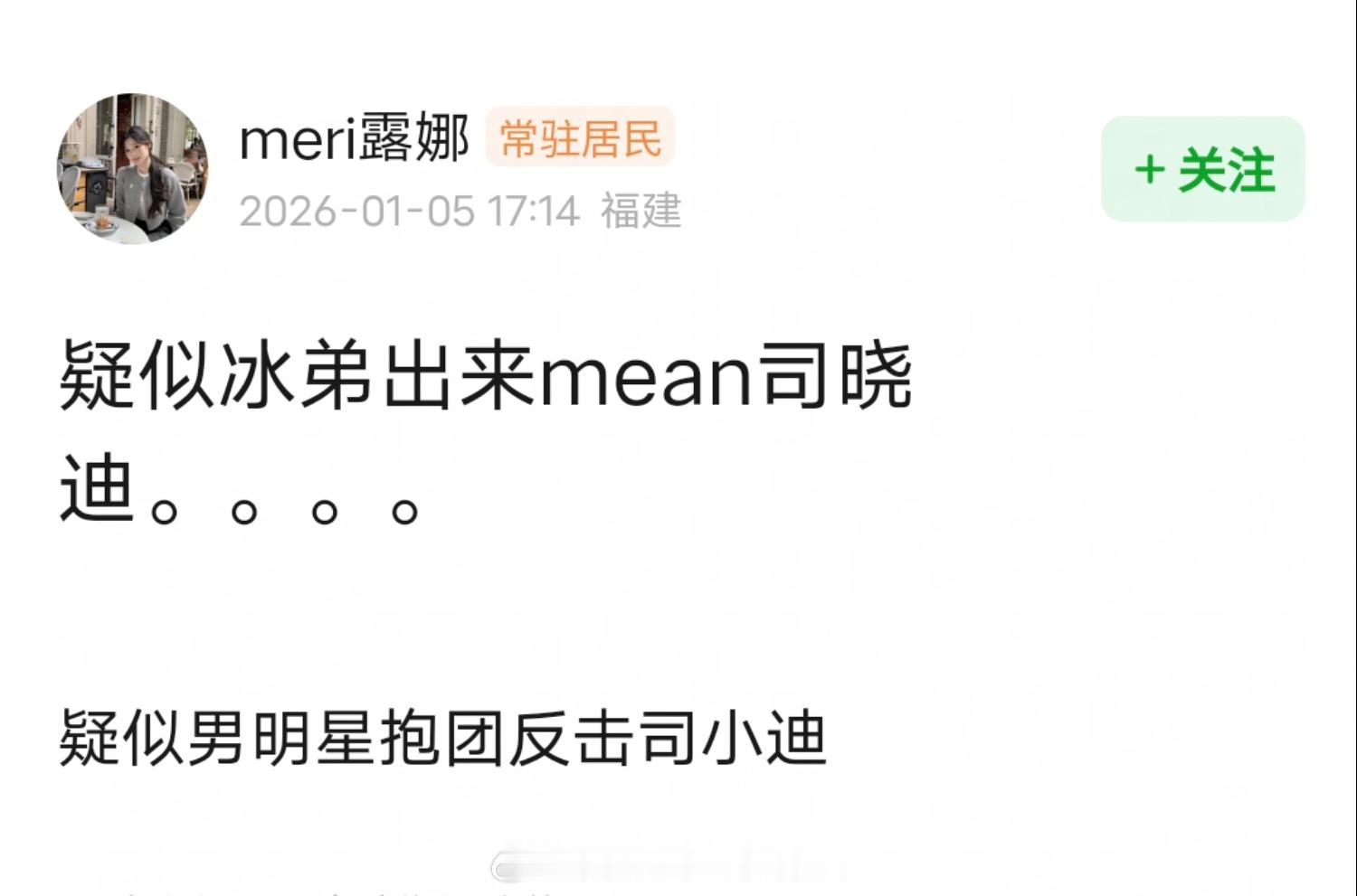 范丞丞疑似反击司晓迪，营业文案带了8个呕吐表情包，还带了不跟陌生人说话的tag。