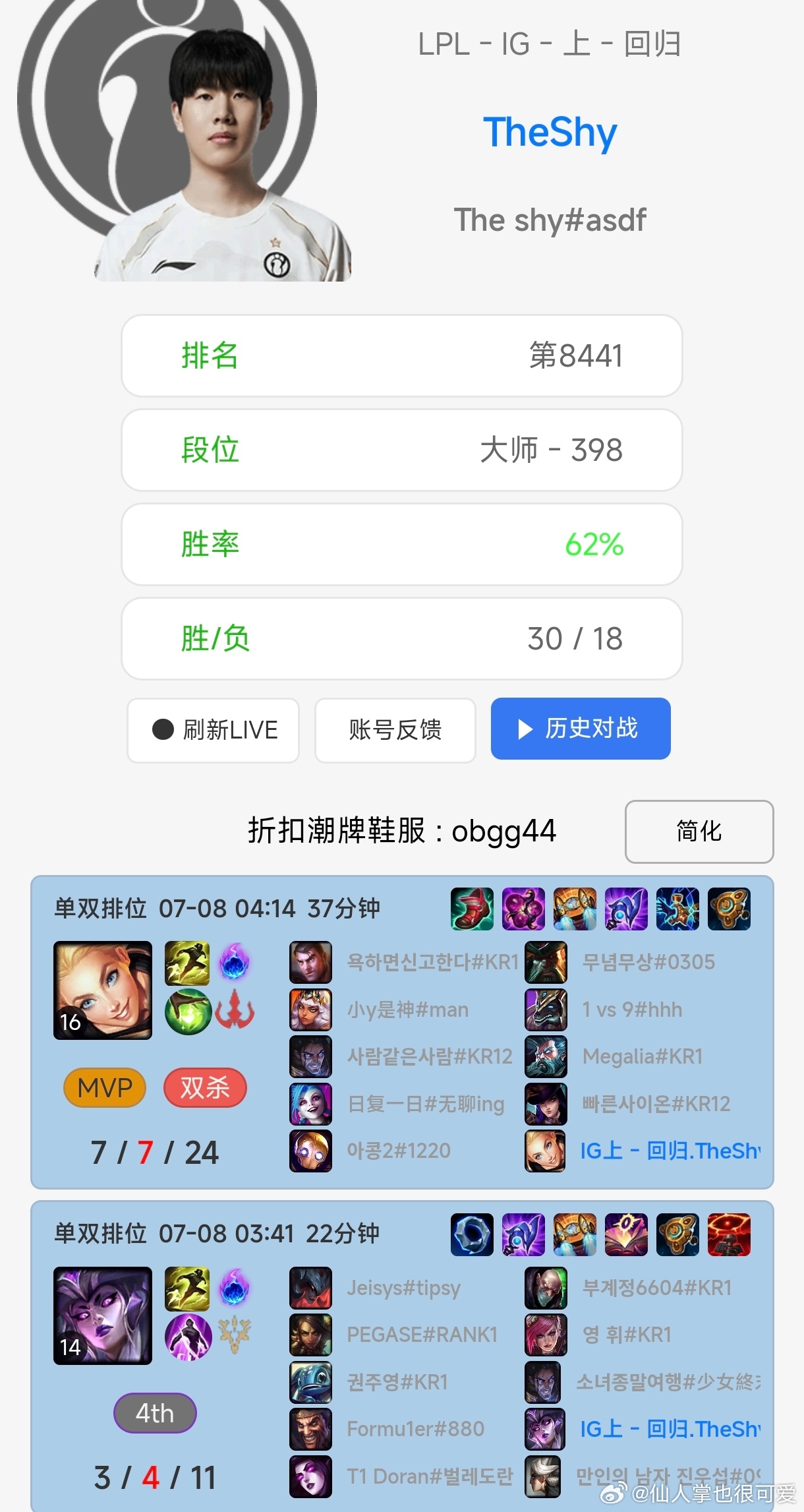 theshy 看完比赛还继续去rank了，就这个勤奋小孩
