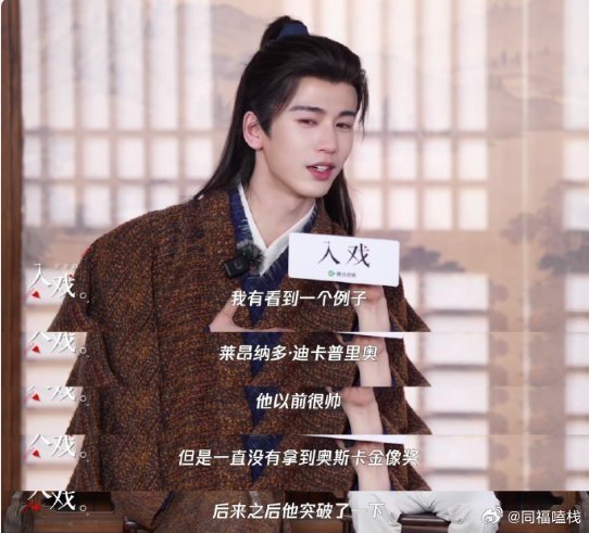 张凌赫回应因为太帅被忽略演技 张凌赫面对颜值争议格外清醒，不被外表困扰，只专注打