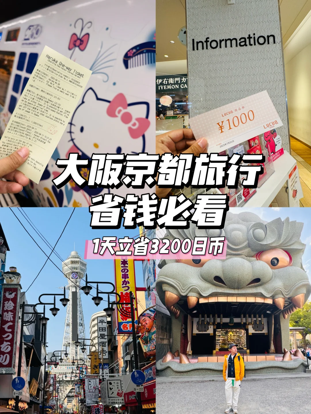 大阪旅游用它太省钱了！交通景点美食折扣卡