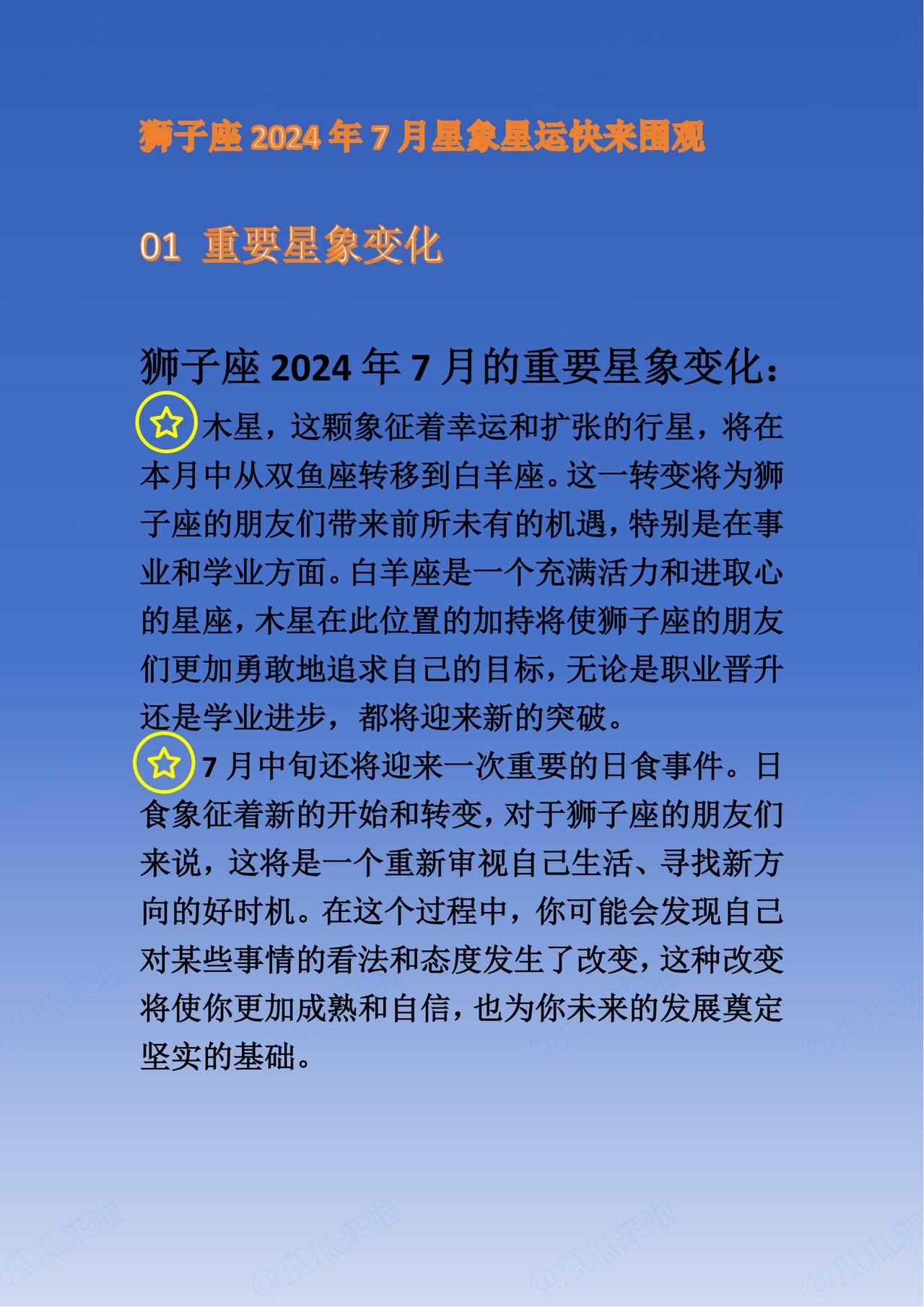 狮子座2024年7月星象星运快来围观[比心][心]