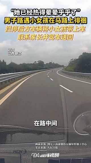 “火到人民日报了！”江西赣江， 一男子在公路上行驶时，看见不远处有个人影在晃悠，