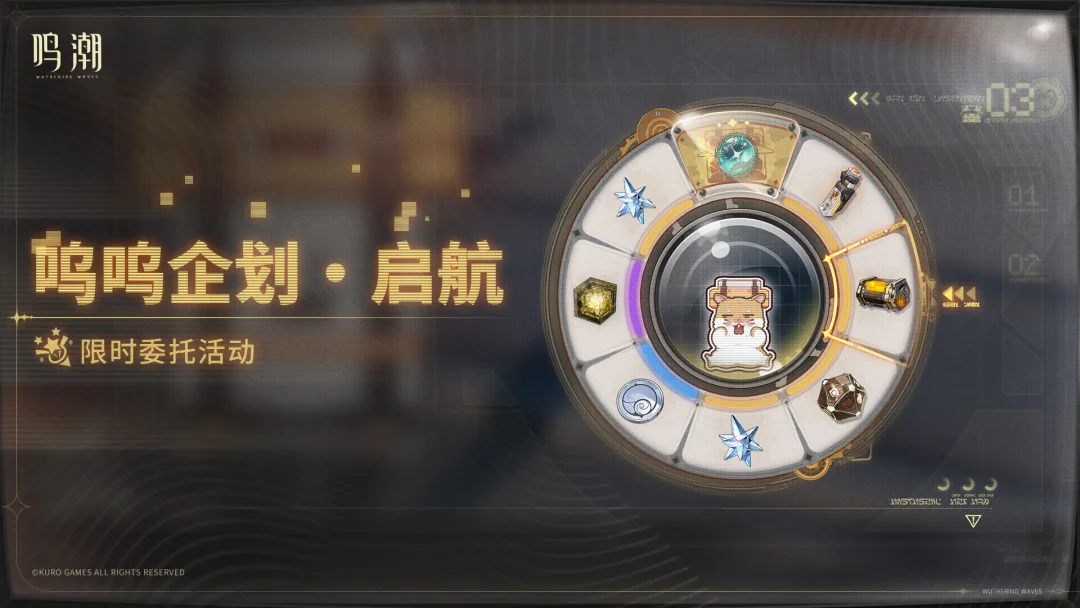 [呜呜企划・启航]限时委托活动