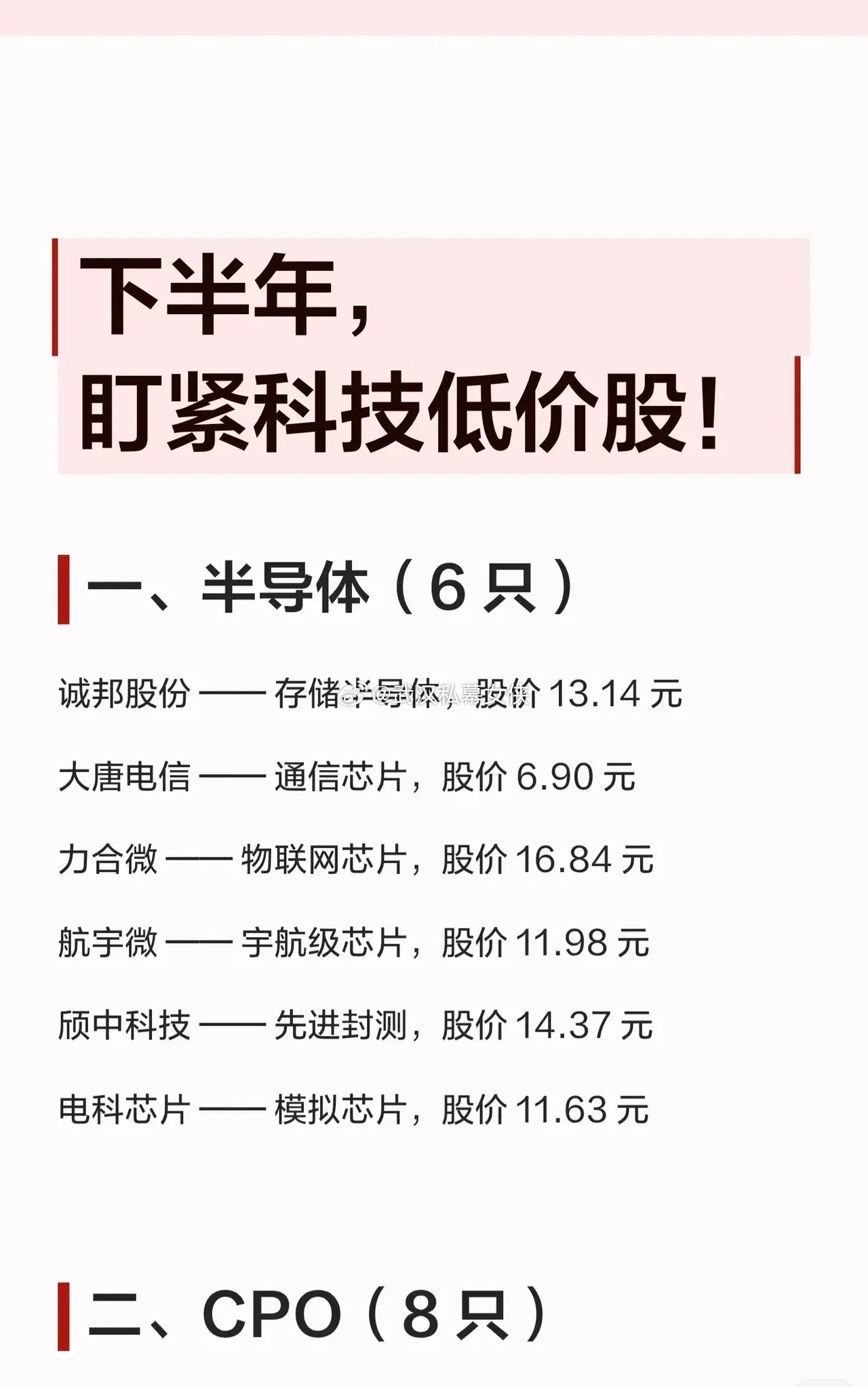 【下半年投资风向标！科技低价股全梳理，这7大板块值得重点关注！】📈市场风格切换