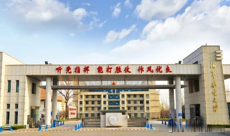 【2026海军航空大学山东招生计划】
2026海军航空大学面向全国16个省份招生