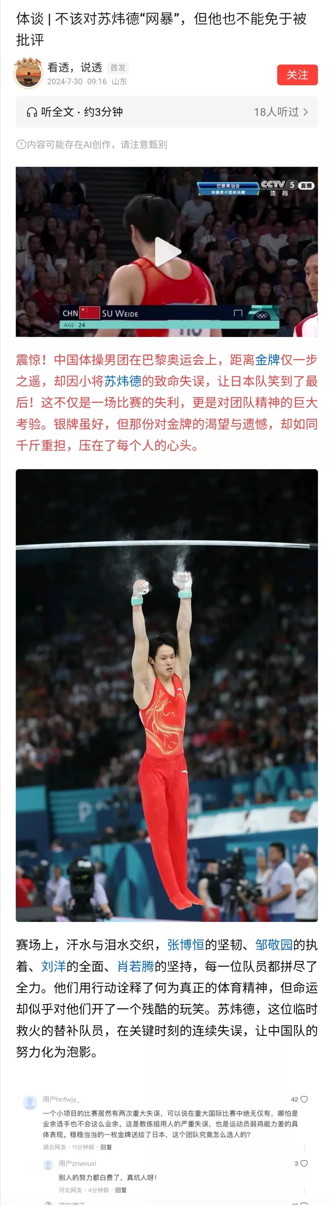 输赢对竞技体育很重要。但是，要学会输赢，不能赢了就赞，输了就骂，甚至网暴。多一些