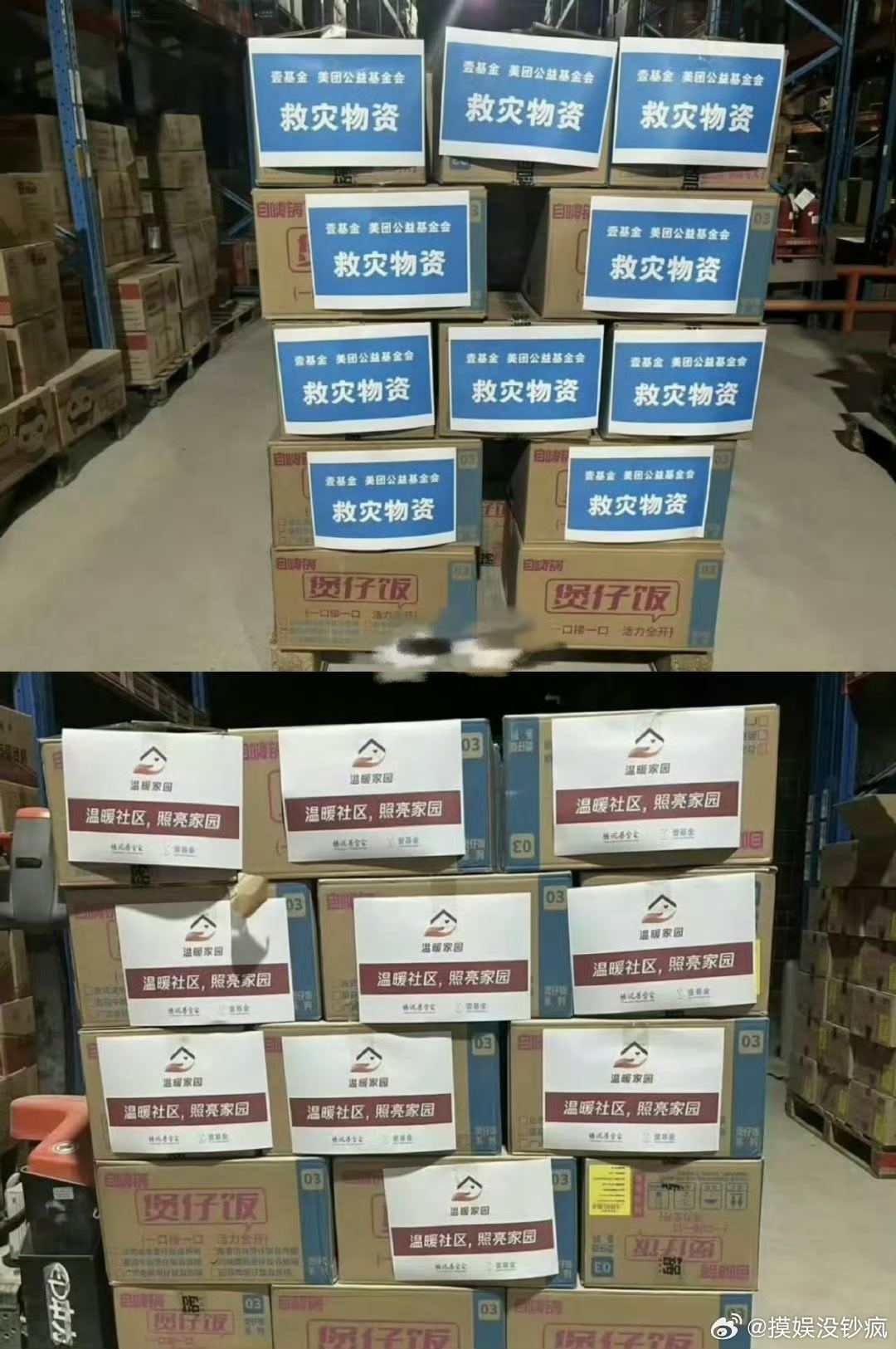 张凌赫为广西捐赠物资张凌赫捐赠物资支援广西张凌赫为广西捐赠物资！！！娱乐