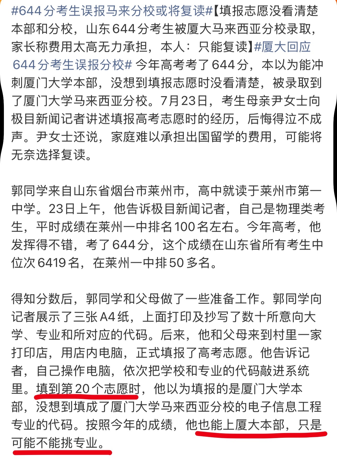 这个新闻吧，我有几个点没法理解第一、644分的考生，我相信只要考生愿意，应该会有