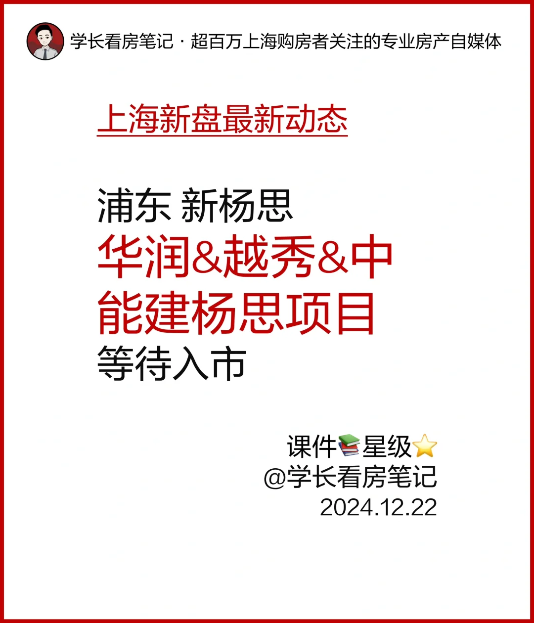 华润&越秀&中能建杨思项目方案公示