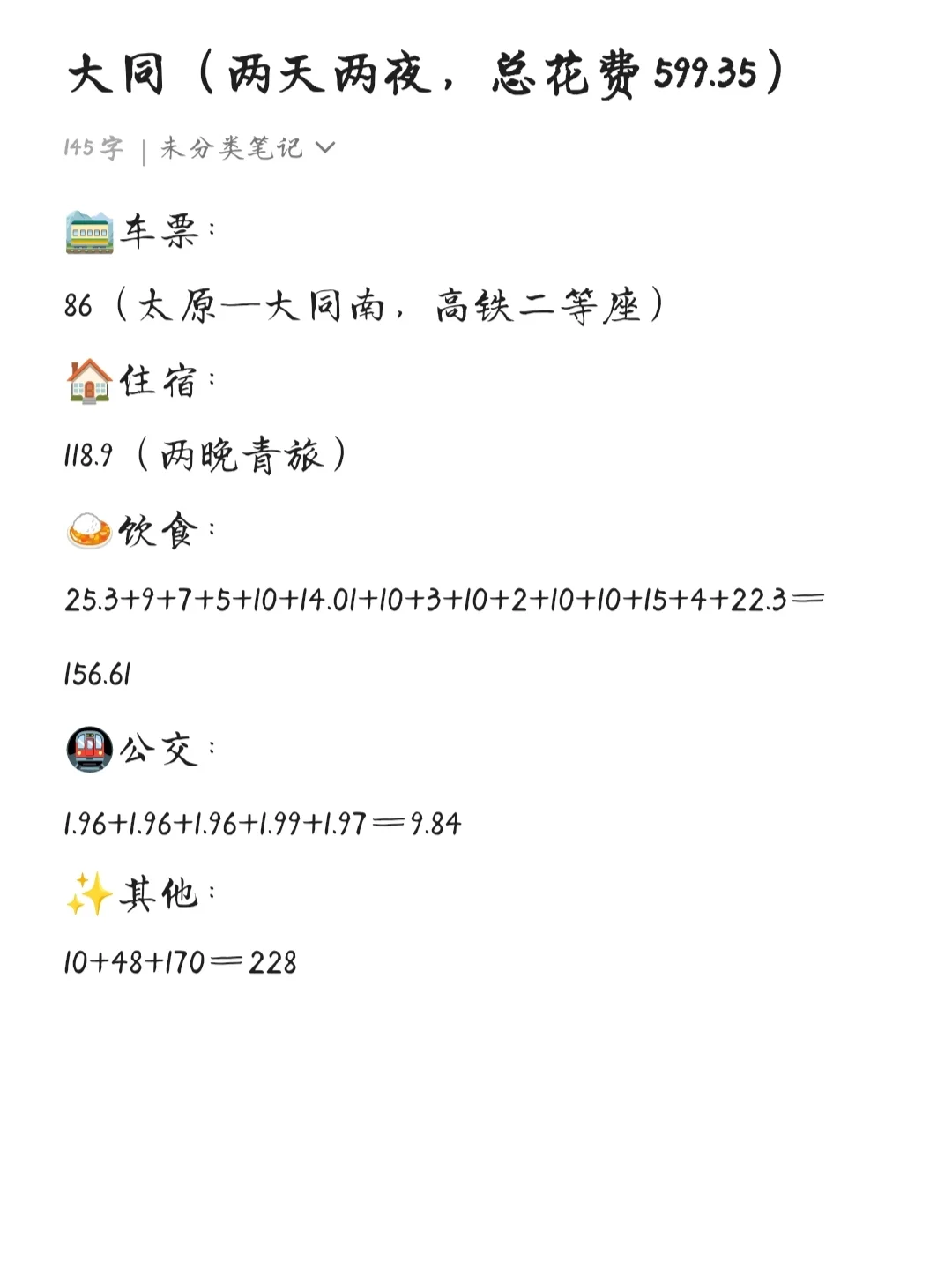 大学生暑假穷游38天18城共花费6k