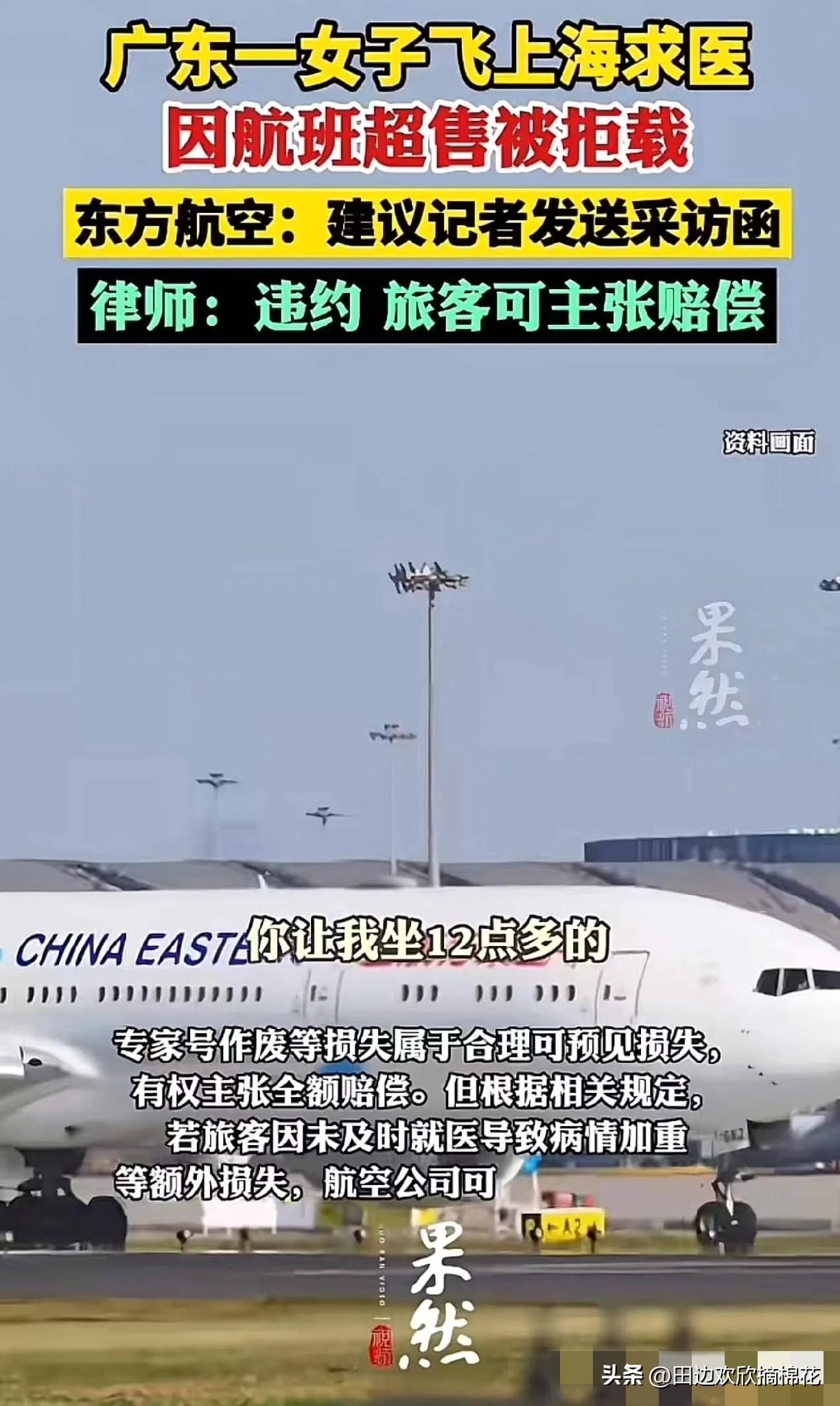 明知乘客是去上海看病，还拒绝让其登机，东航的这波操作堪称灾难级公关！
雯女士怎么