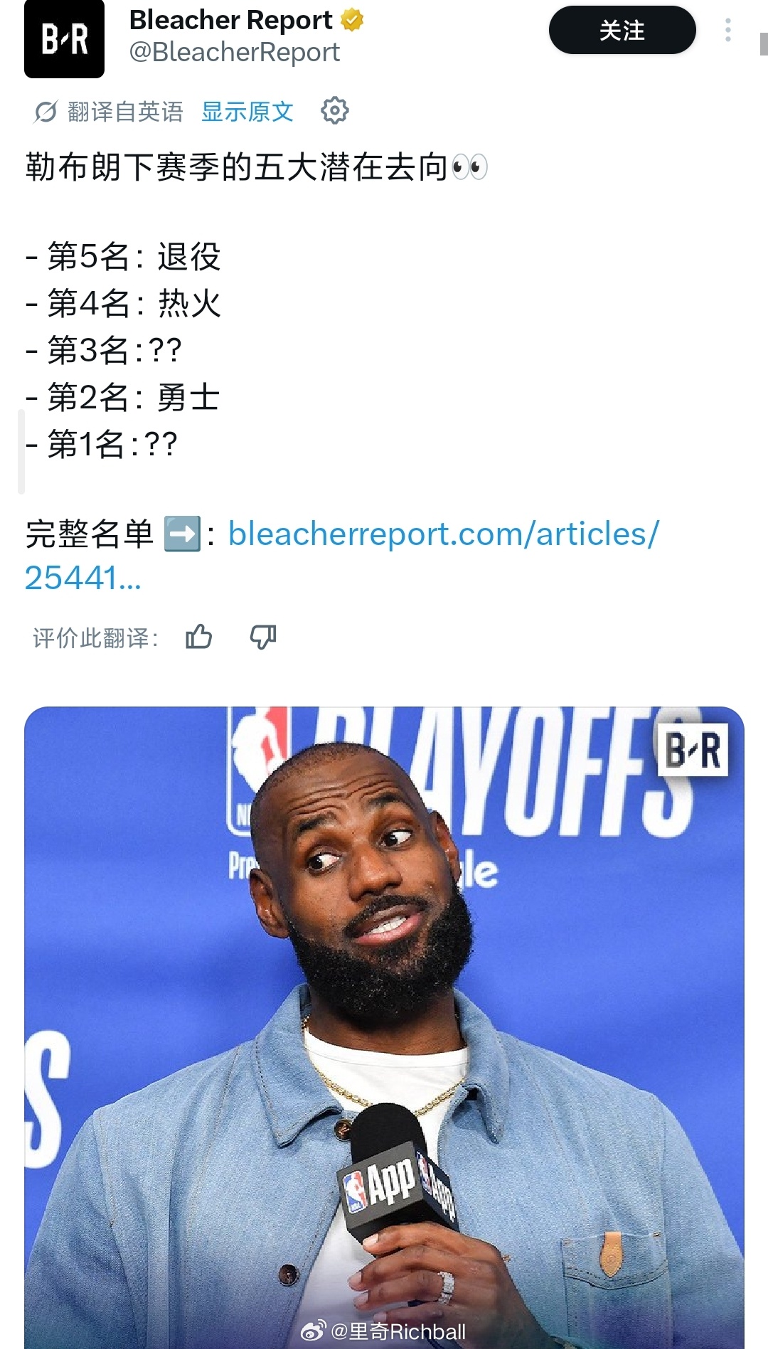第一第三都没定，热火第四是咋定的，专业陪跑团嘛詹姆斯