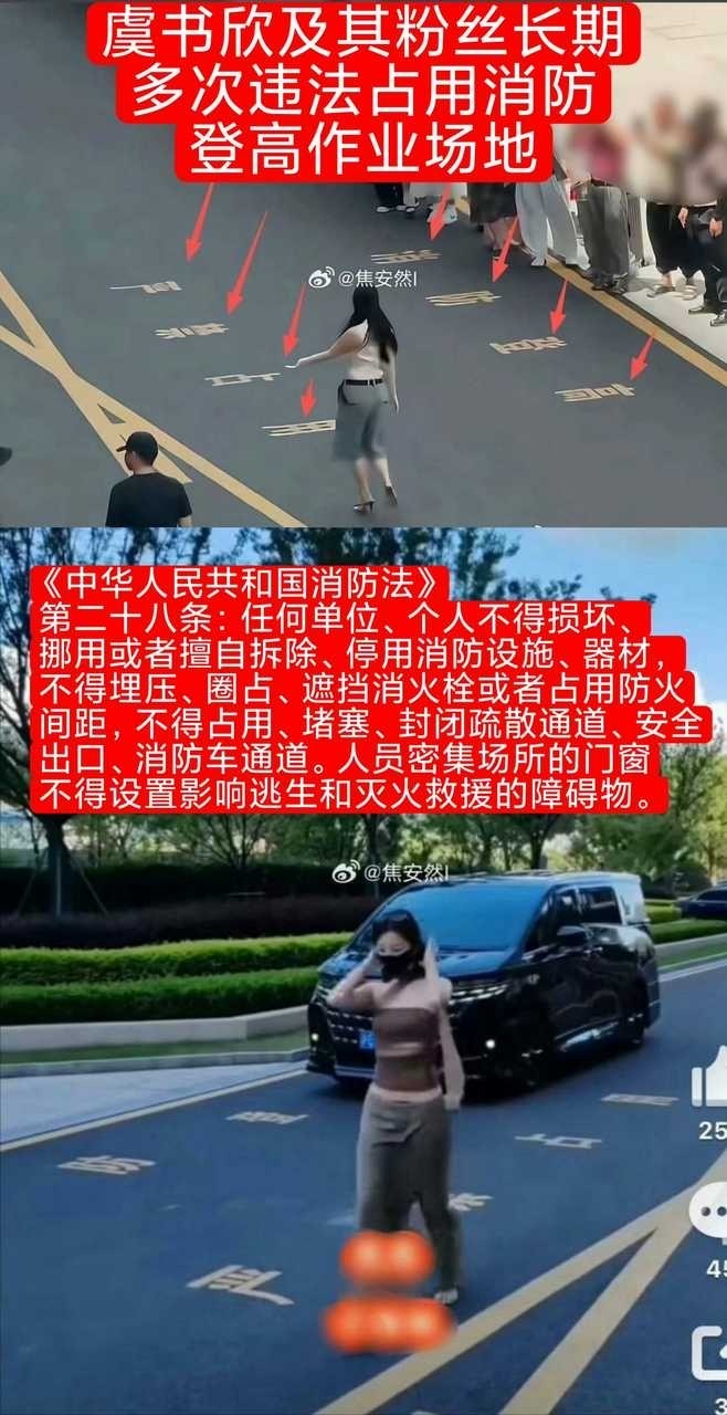 虞书欣非法占用消防通道消防车通道就是生命通道长期非法占用消防通道存在严重安全隐患