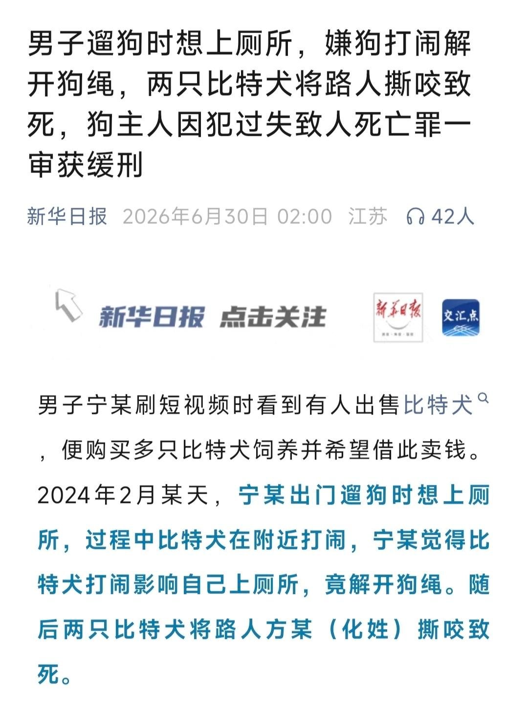 狗把人咬死了，狗主人居然只是缓刑…… 