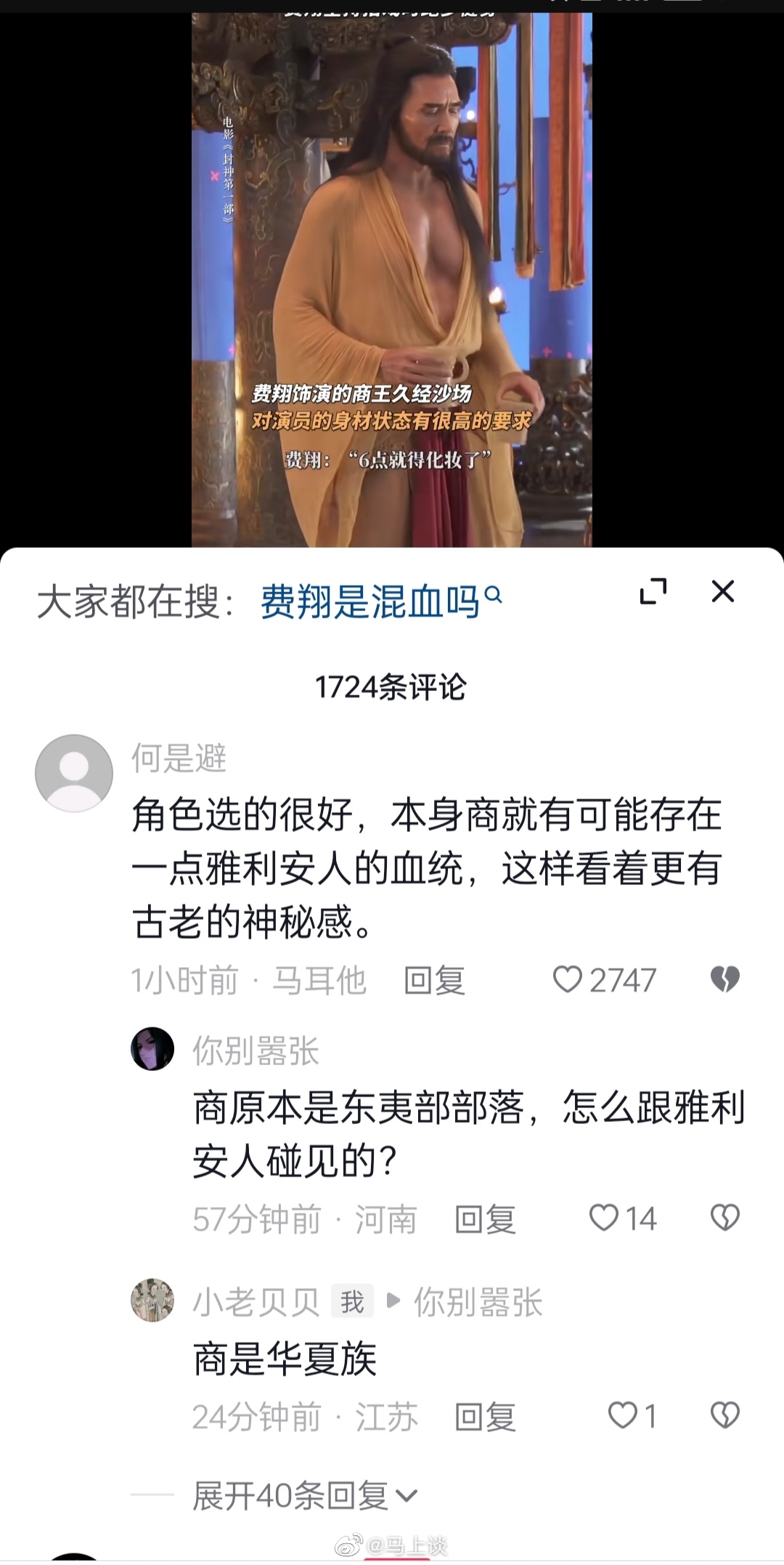费翔饰演商纣王让某些人嗨了：“角色选的很好，雅利安血统！”[拜拜] ​​​
