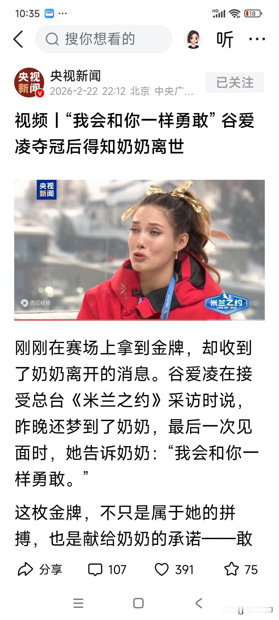 没想到谷爱凌刚获得冠军，就被告知奶奶去世了，估计是怕影响没告诉她，希望她节哀，老