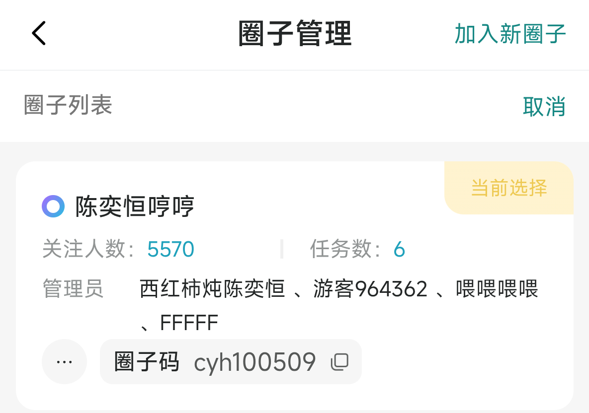 加入圈子了吗？今天能不能达成5700？ 教✖️网页链接