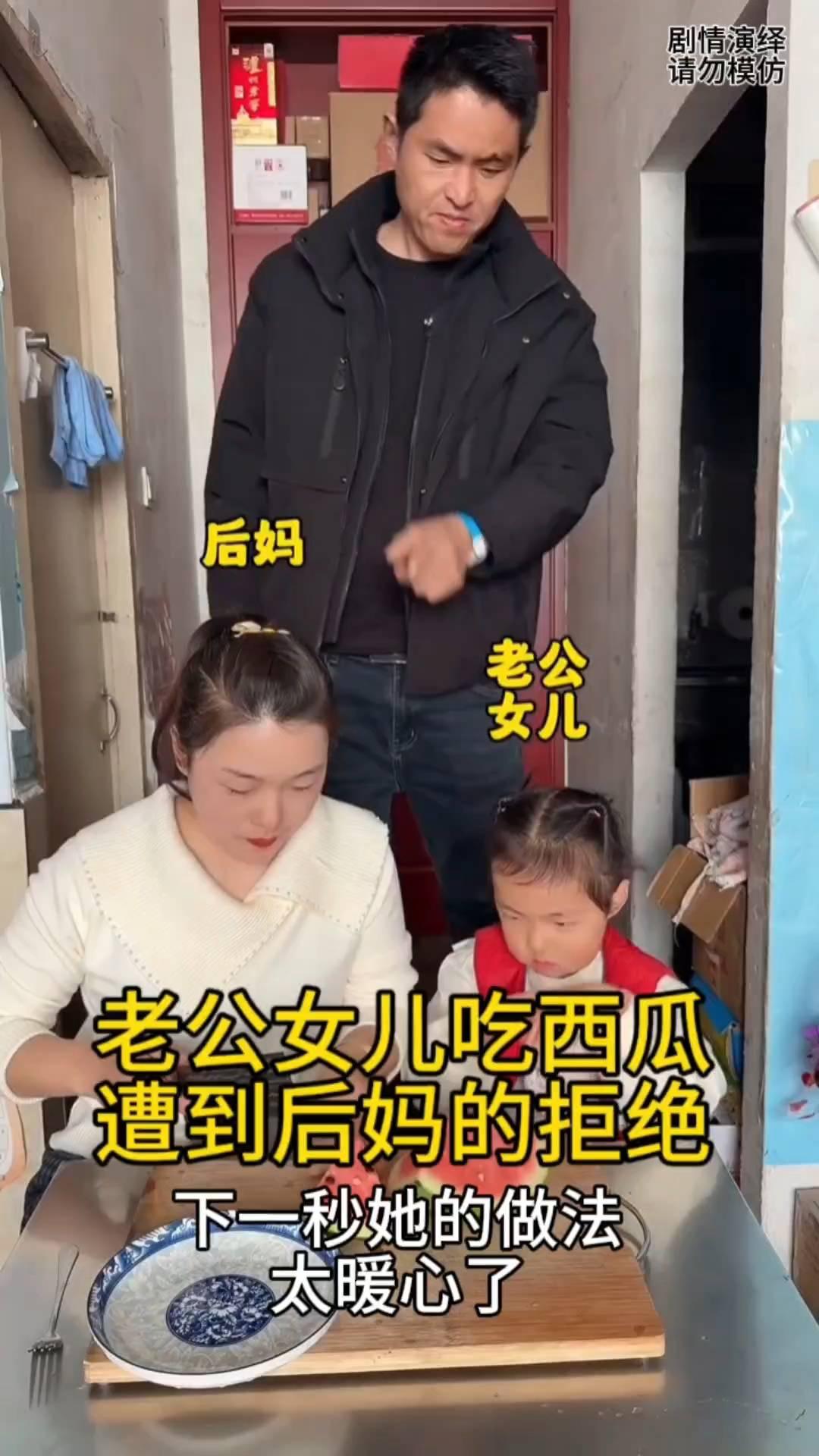 后妈拿着西瓜准备切开，这时老公女儿去拿西瓜遭到拒绝。恰好后面丈夫看到这一幕，谁知