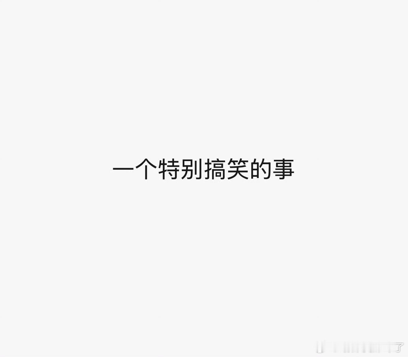 第一天那么高是因为直播算入热度+云包场+周六+ 首日礼包 ，几种的叠加原因罢了，
