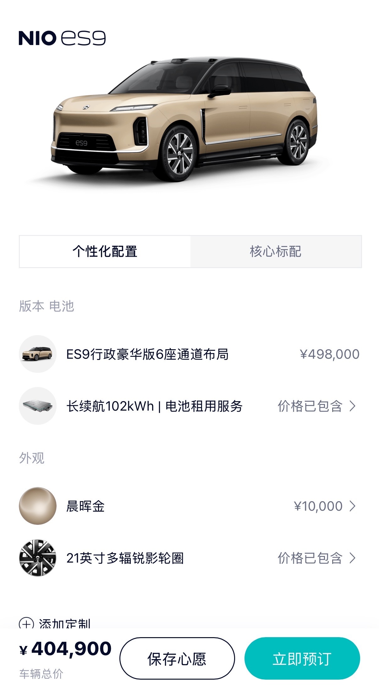 全部乞丐版，我喜欢金色，所以NIO花了1万选金色，选了3000moni的头。我这